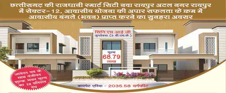 Chhattisgarh Housing Scheme CGHB