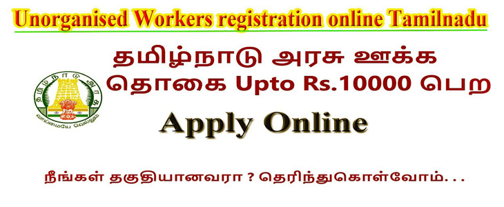 TN Unorganised worker registartion